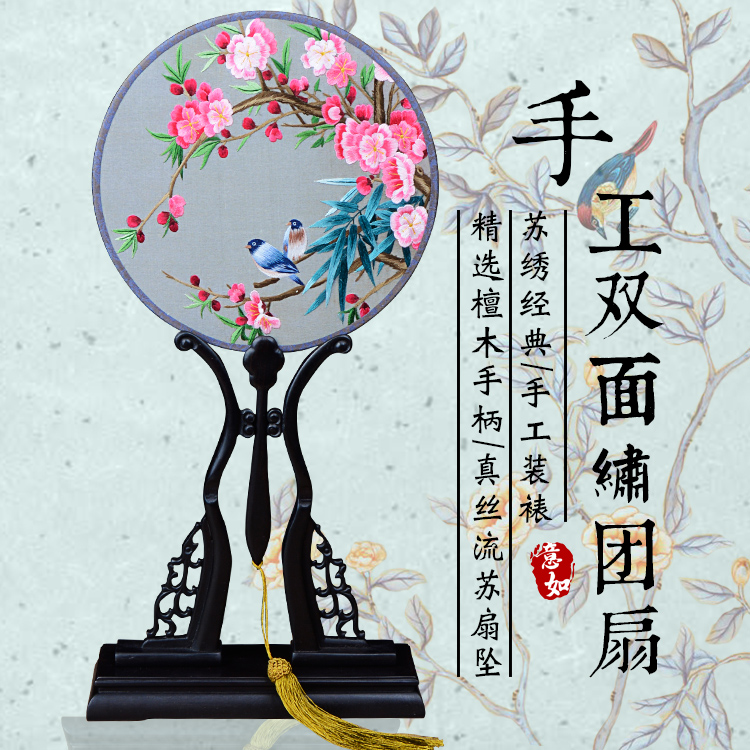 天山戏装苏绣圆扇子双面真丝手工绣团扇汉服礼品紫光檀木柄宫扇
