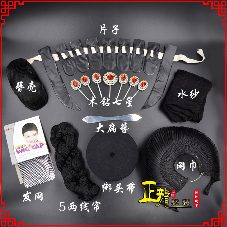 天山化妆片子线帘发网网巾水纱簪壳绑头带