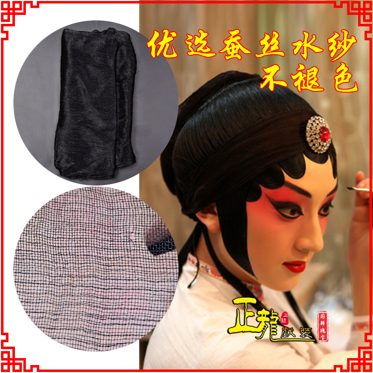天山戏曲水纱戏剧包头用品绉纱黑纱旦角头纱真丝蚕水沙