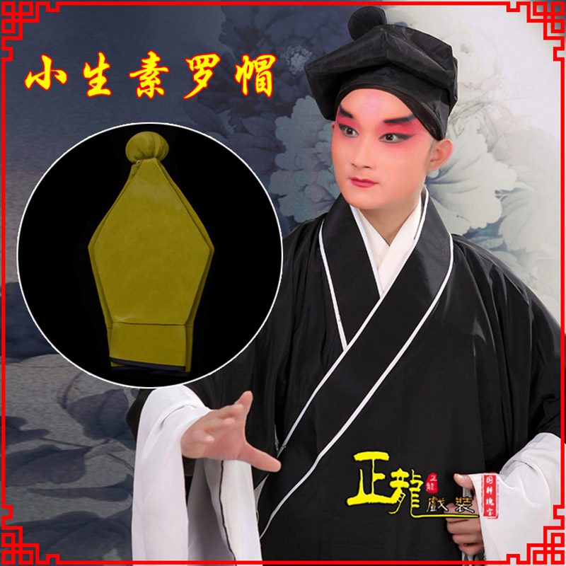 天山戏曲盔帽书生帽家丁店小二八角帽武松帽 素罗帽