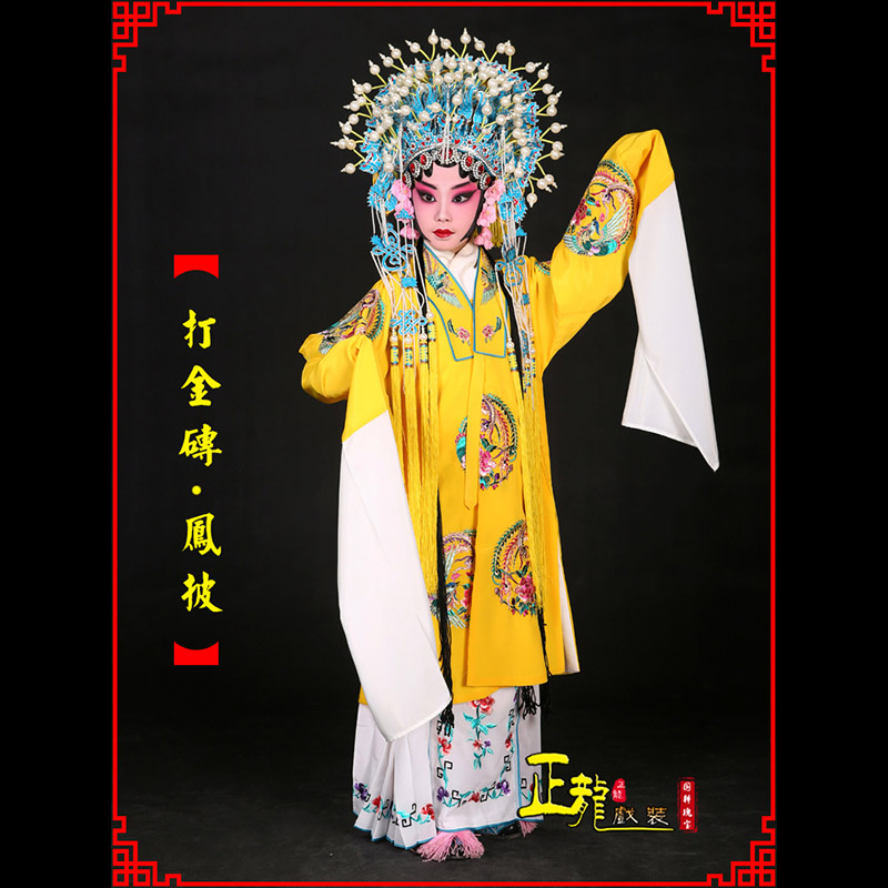 天山花旦打金砖皇后贵妃女皇凤披