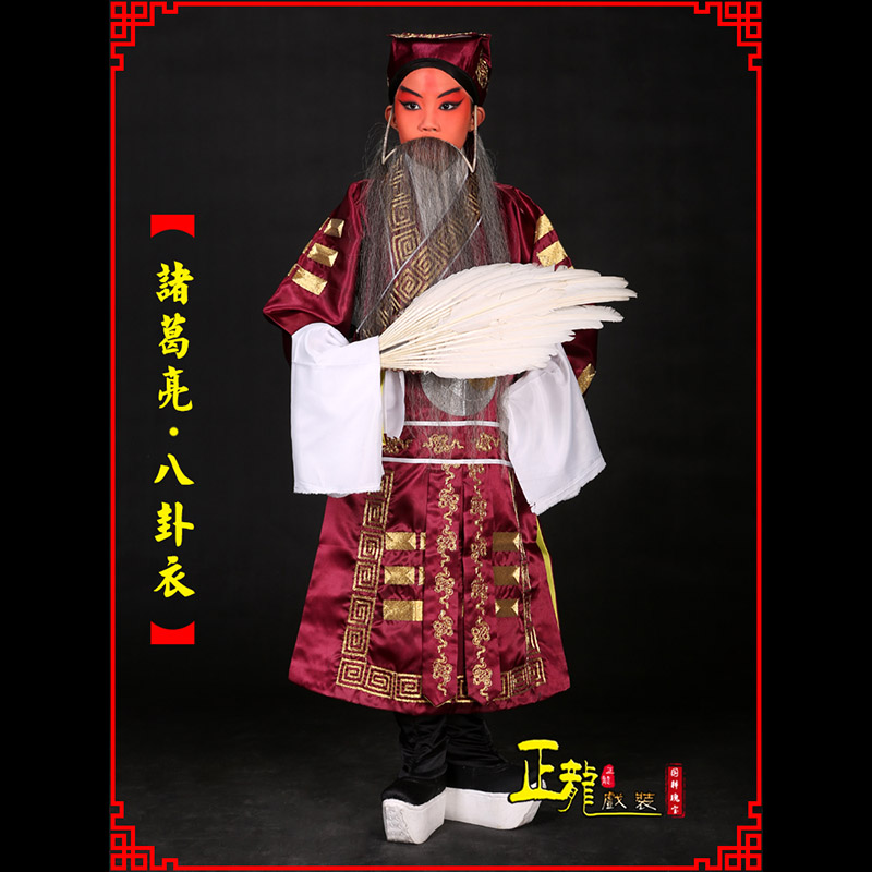 天山京剧诸葛亮法衣吕洞宾道袍普八卦衣