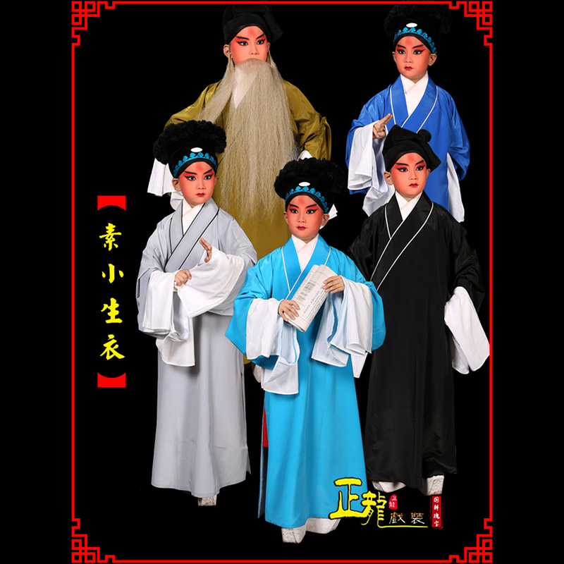 天山京剧老生道袍许仙素褶子 素小生衣