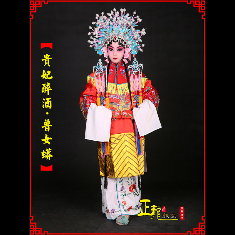 天山花旦贵妃醉酒凤冠霞帔普女蟒